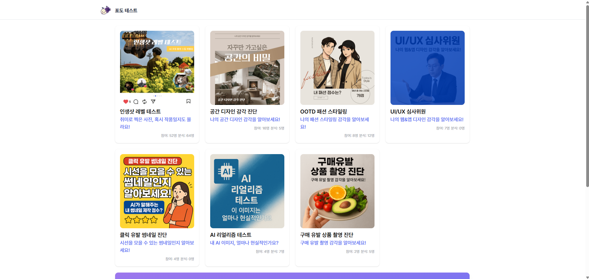 포도 테스트 PC 화면