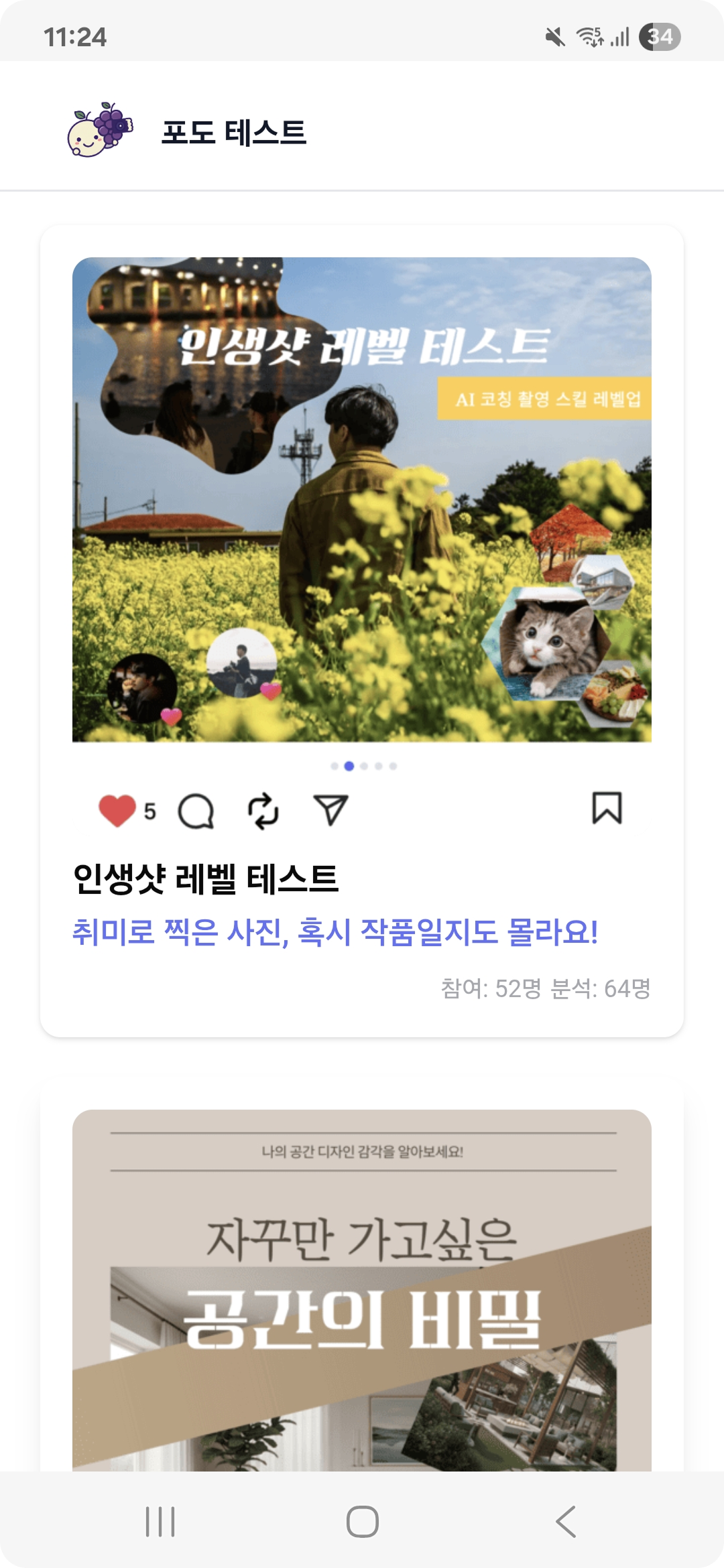 AI 사진 점수 테스트 결과 화면